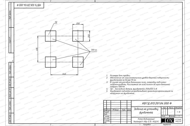 Фундамент котла 0.15 МВт уголь дрова чертеж