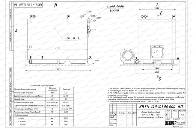 Чертеж котла КВр 1.63 с ОУР