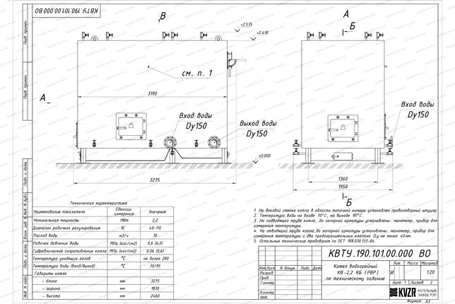 Чертеж котла КВр 2.2 с ОУР