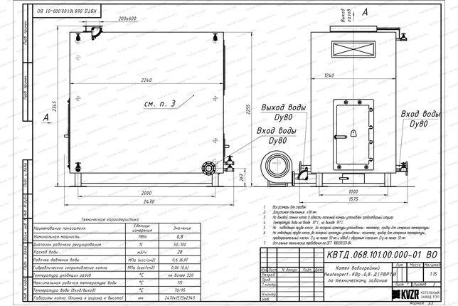 Чертеж дровяного котла 0.8 МВт с большой топкой ОУР